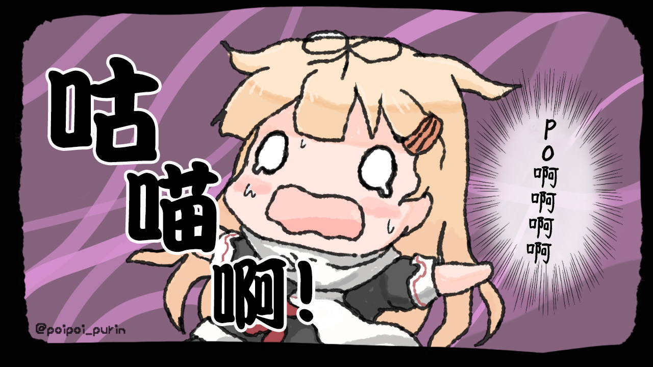 《poipoi布丁图集》漫画最新章节第2话免费下拉式在线观看章节第【45】张图片