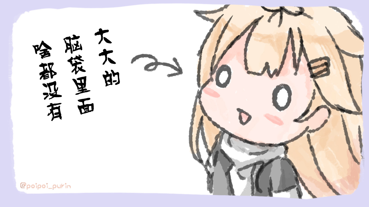 《poipoi布丁图集》漫画最新章节第1话免费下拉式在线观看章节第【3】张图片