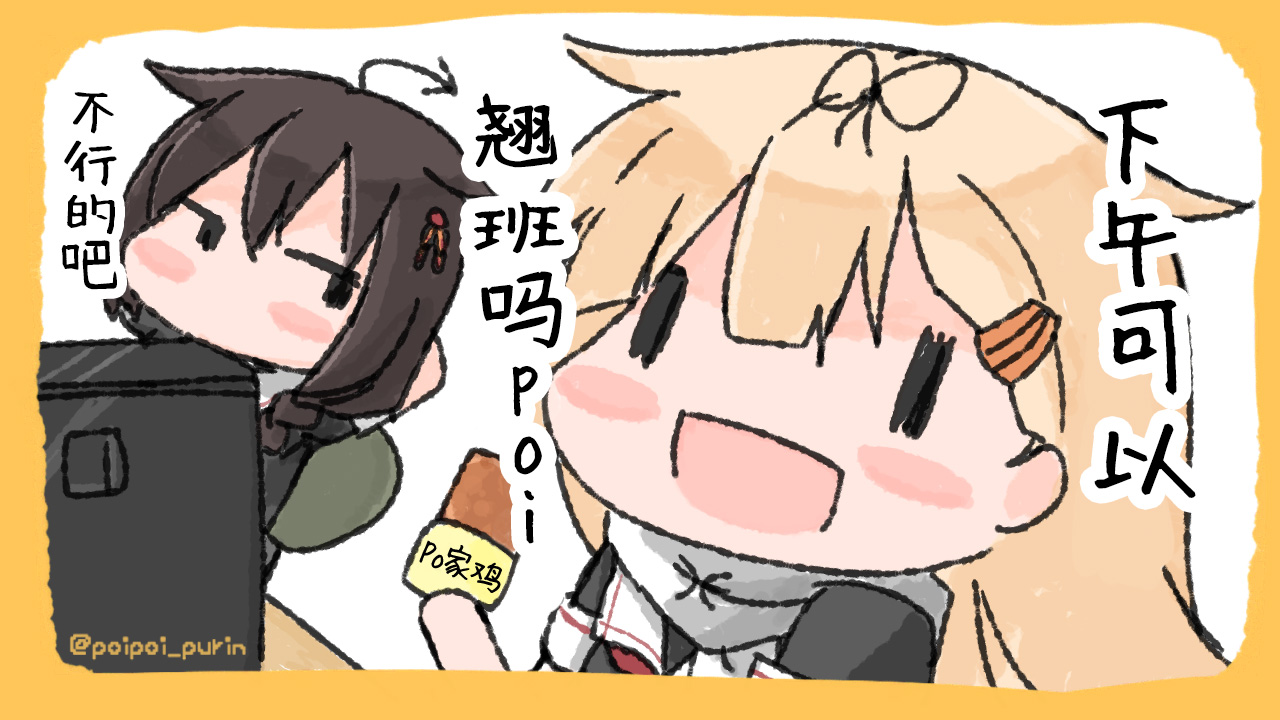 《poipoi布丁图集》漫画最新章节第2话免费下拉式在线观看章节第【5】张图片