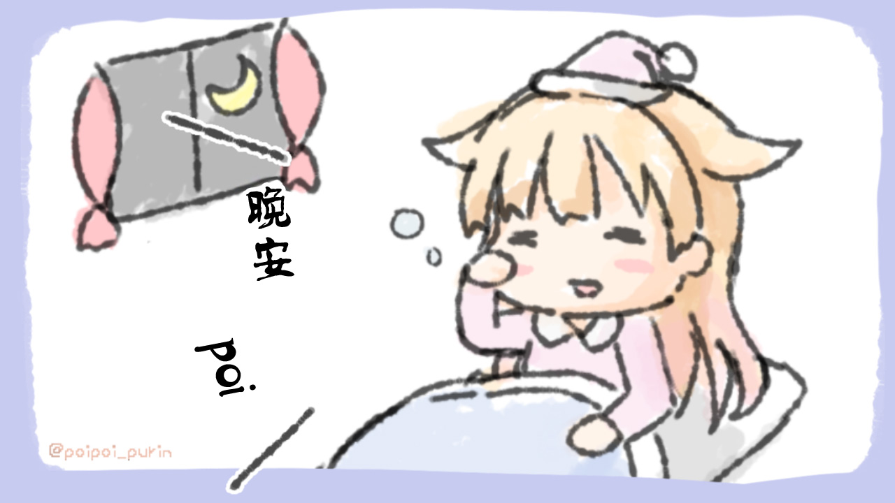 《poipoi布丁图集》漫画最新章节第1话免费下拉式在线观看章节第【19】张图片