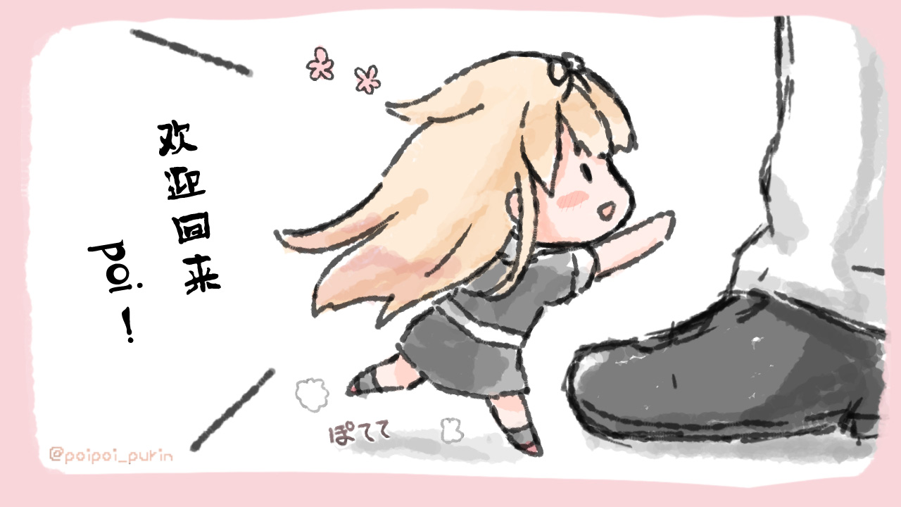 《poipoi布丁图集》漫画最新章节第1话免费下拉式在线观看章节第【2】张图片