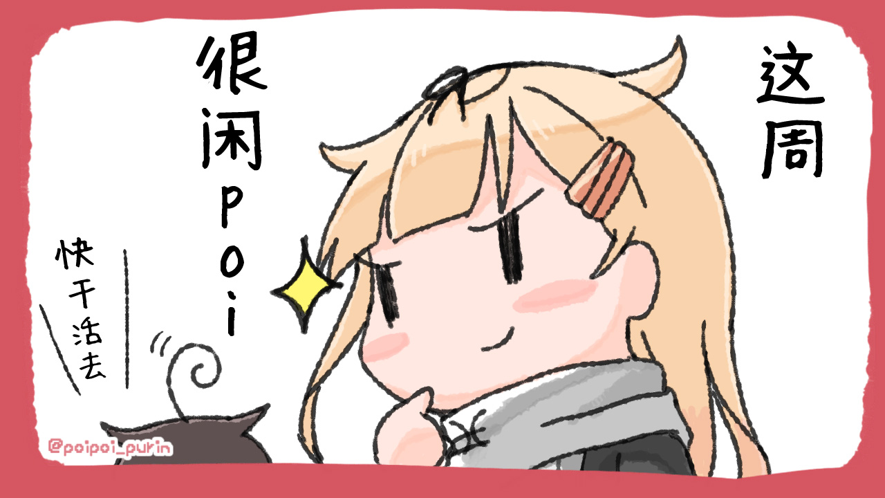 《poipoi布丁图集》漫画最新章节第2话免费下拉式在线观看章节第【66】张图片