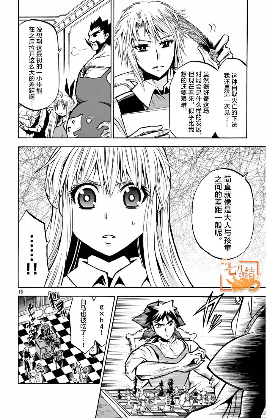 《黑白编年史》漫画最新章节第12话 一步兵免费下拉式在线观看章节第【15】张图片