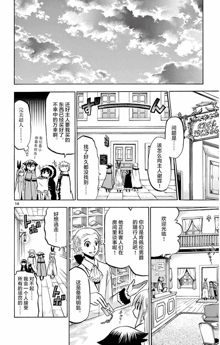 《黑白编年史》漫画最新章节第15话免费下拉式在线观看章节第【14】张图片