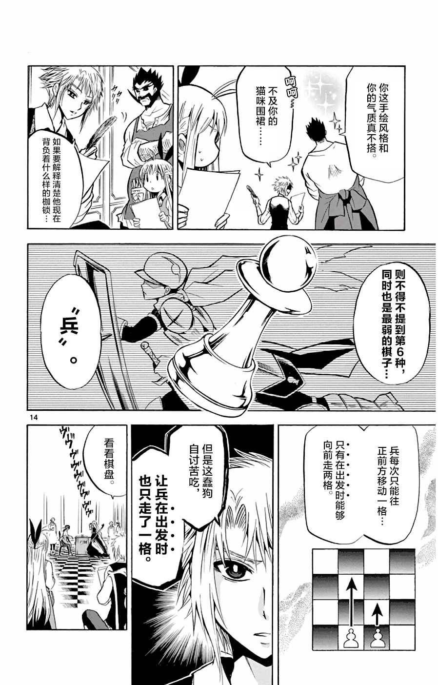 《黑白编年史》漫画最新章节第12话 一步兵免费下拉式在线观看章节第【13】张图片