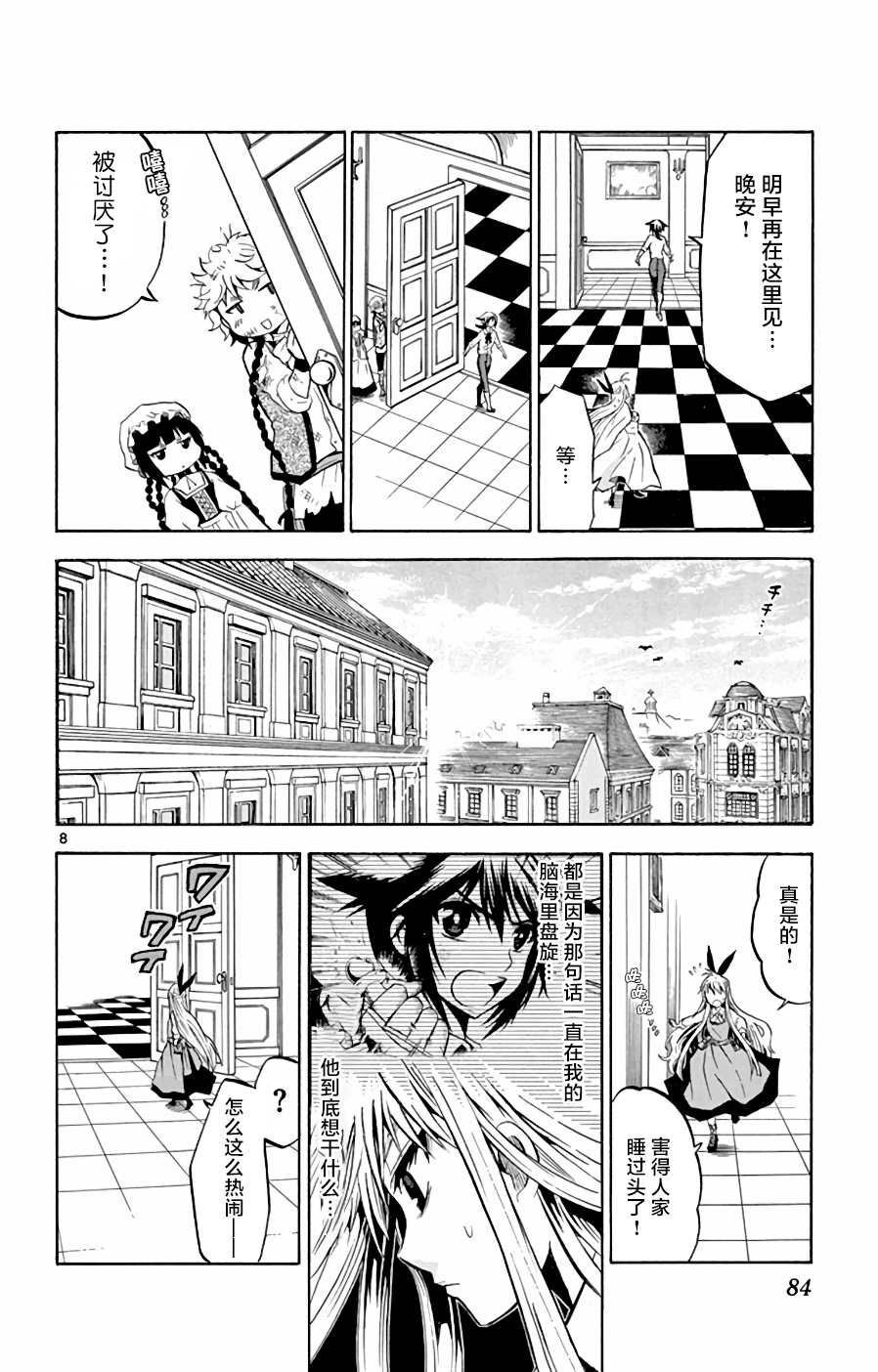 《黑白编年史》漫画最新章节第12话 一步兵免费下拉式在线观看章节第【7】张图片