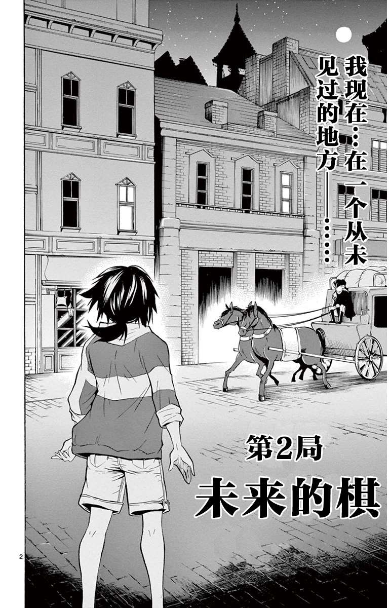 《黑白编年史》漫画最新章节第2话 未来的棋免费下拉式在线观看章节第【2】张图片