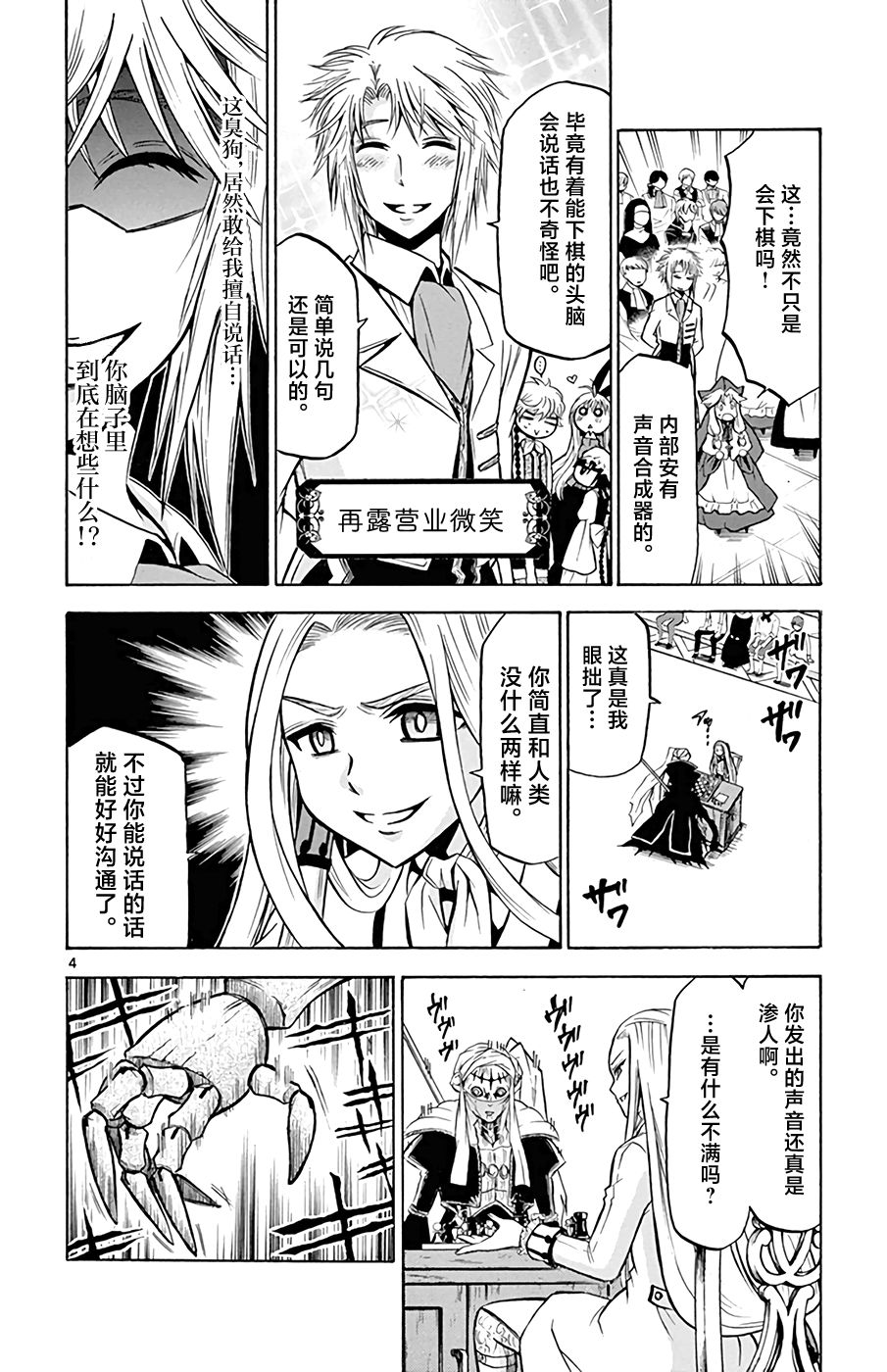 《黑白编年史》漫画最新章节第19话 黑六的心音免费下拉式在线观看章节第【4】张图片