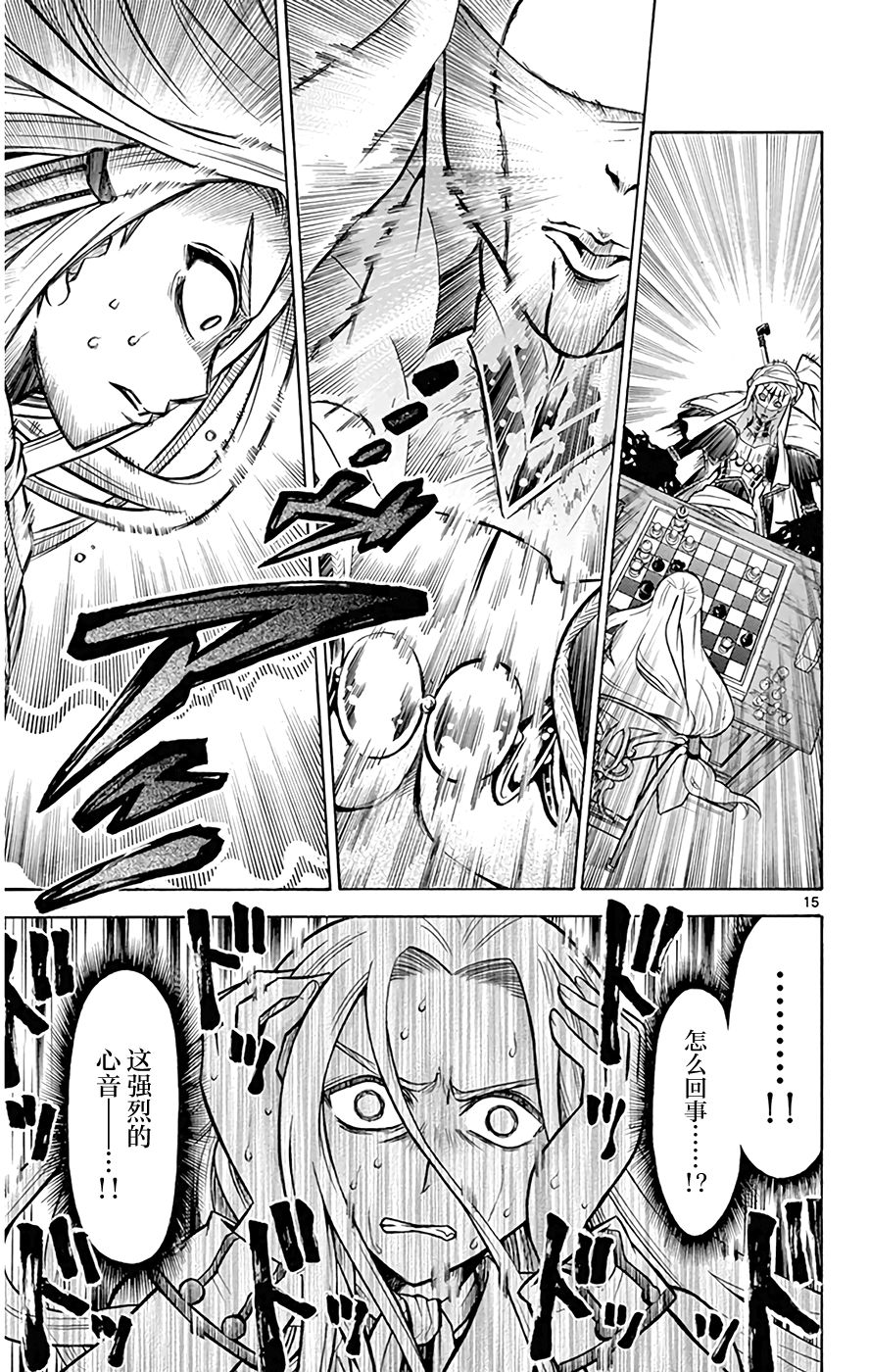 《黑白编年史》漫画最新章节第19话 黑六的心音免费下拉式在线观看章节第【15】张图片