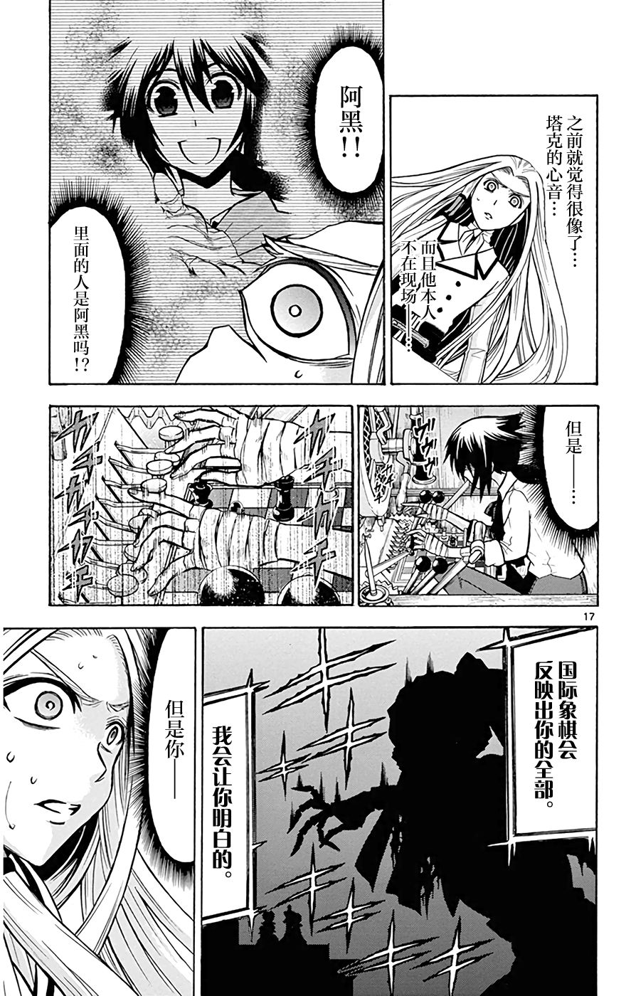 《黑白编年史》漫画最新章节第19话 黑六的心音免费下拉式在线观看章节第【17】张图片