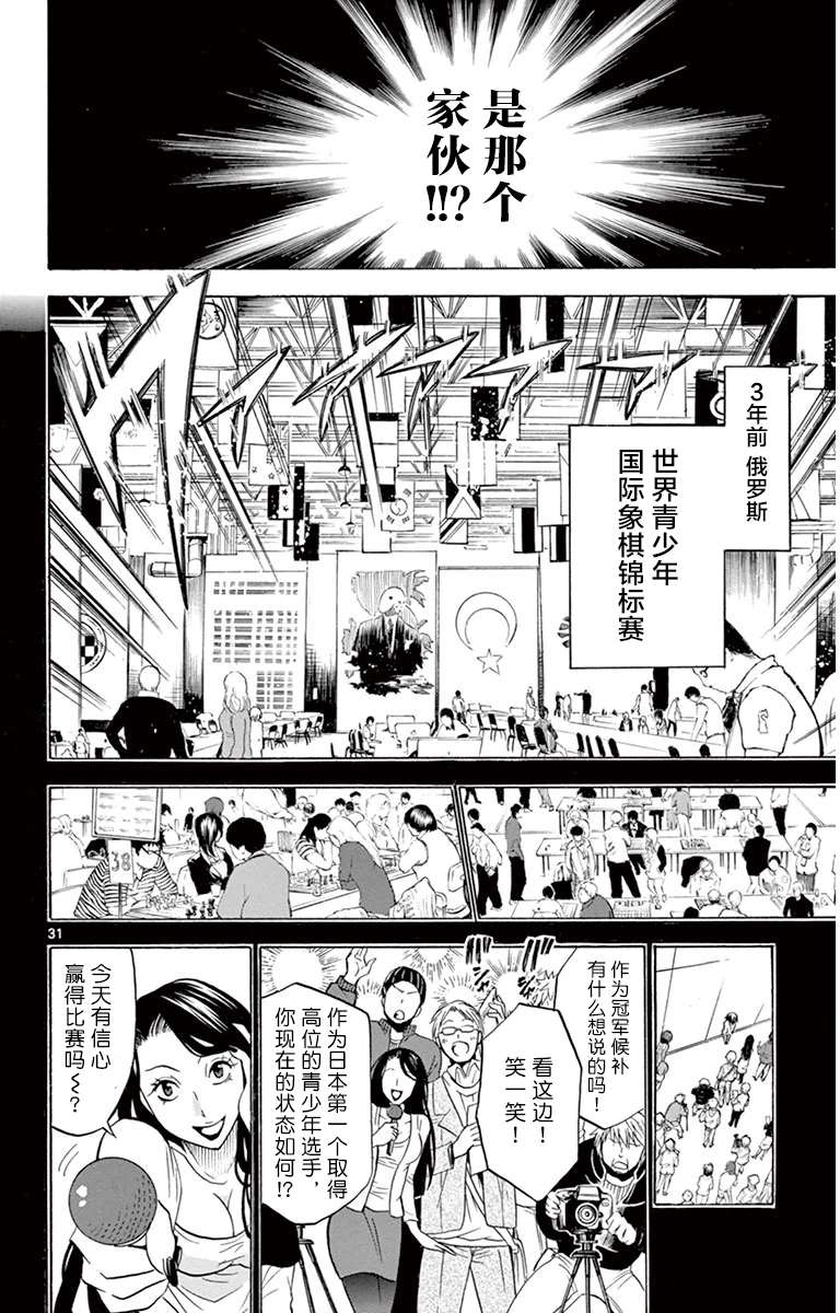 《黑白编年史》漫画最新章节第1话 王与塔克免费下拉式在线观看章节第【35】张图片