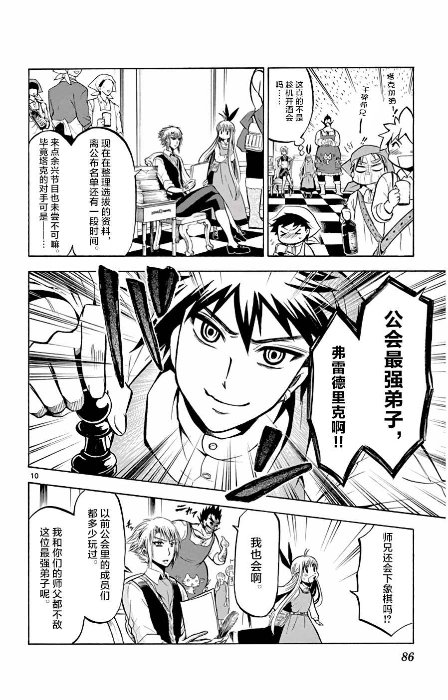 《黑白编年史》漫画最新章节第12话 一步兵免费下拉式在线观看章节第【9】张图片