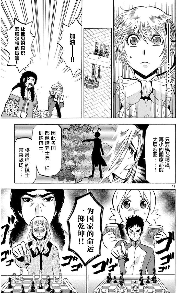 《黑白编年史》漫画最新章节第14话 黑白对决免费下拉式在线观看章节第【12】张图片