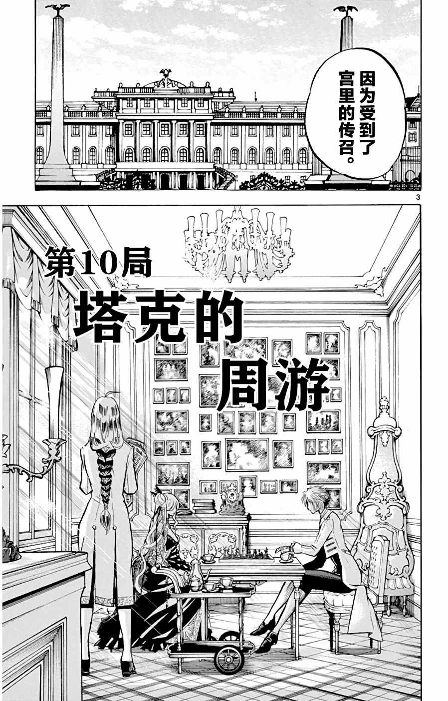 《黑白编年史》漫画最新章节第10话 塔克的周游免费下拉式在线观看章节第【3】张图片