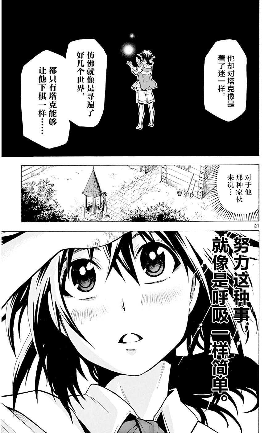 《黑白编年史》漫画最新章节第5话 两个人的手免费下拉式在线观看章节第【21】张图片