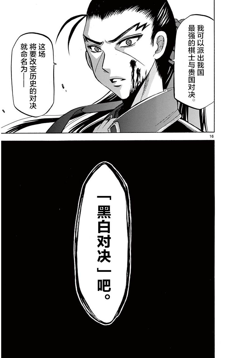 《黑白编年史》漫画最新章节第14话 黑白对决免费下拉式在线观看章节第【16】张图片