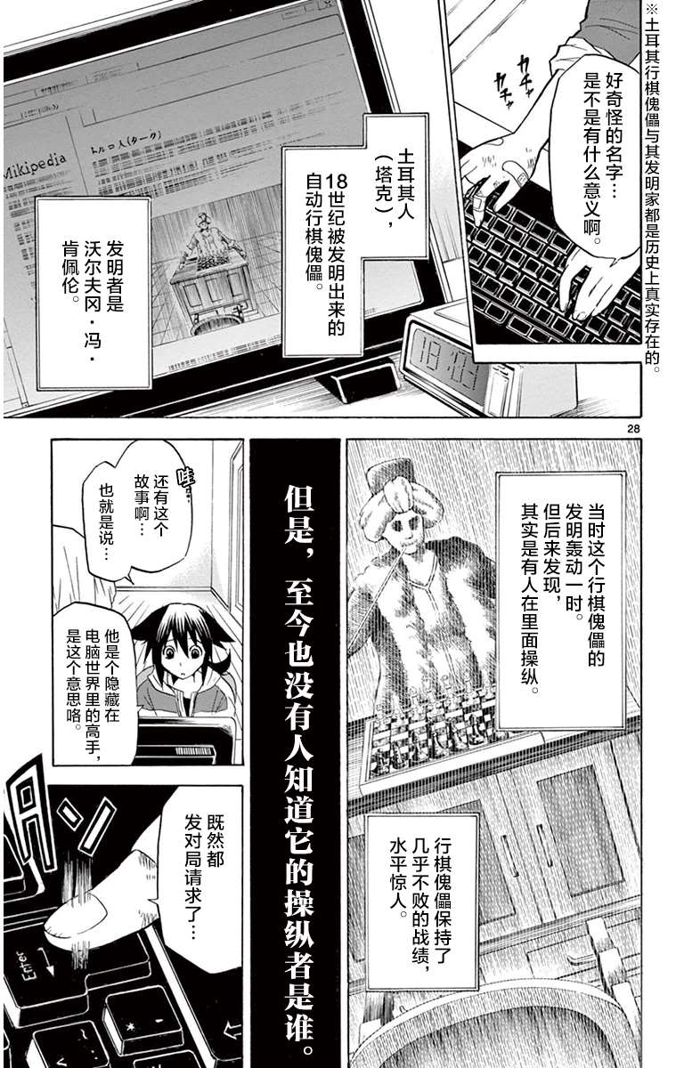 《黑白编年史》漫画最新章节第1话 王与塔克免费下拉式在线观看章节第【32】张图片