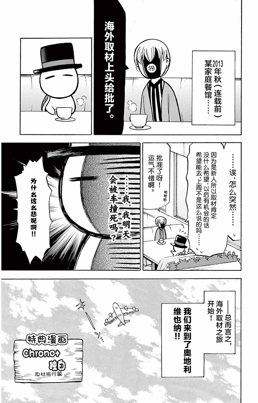 《黑白编年史》漫画最新章节第17话免费下拉式在线观看章节第【22】张图片