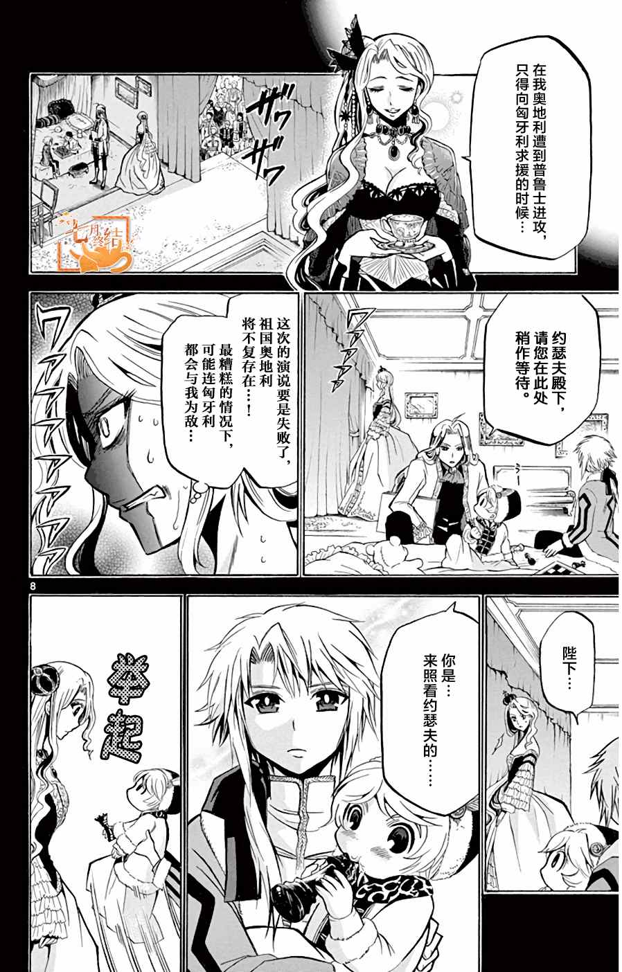 《黑白编年史》漫画最新章节第10话 塔克的周游免费下拉式在线观看章节第【8】张图片