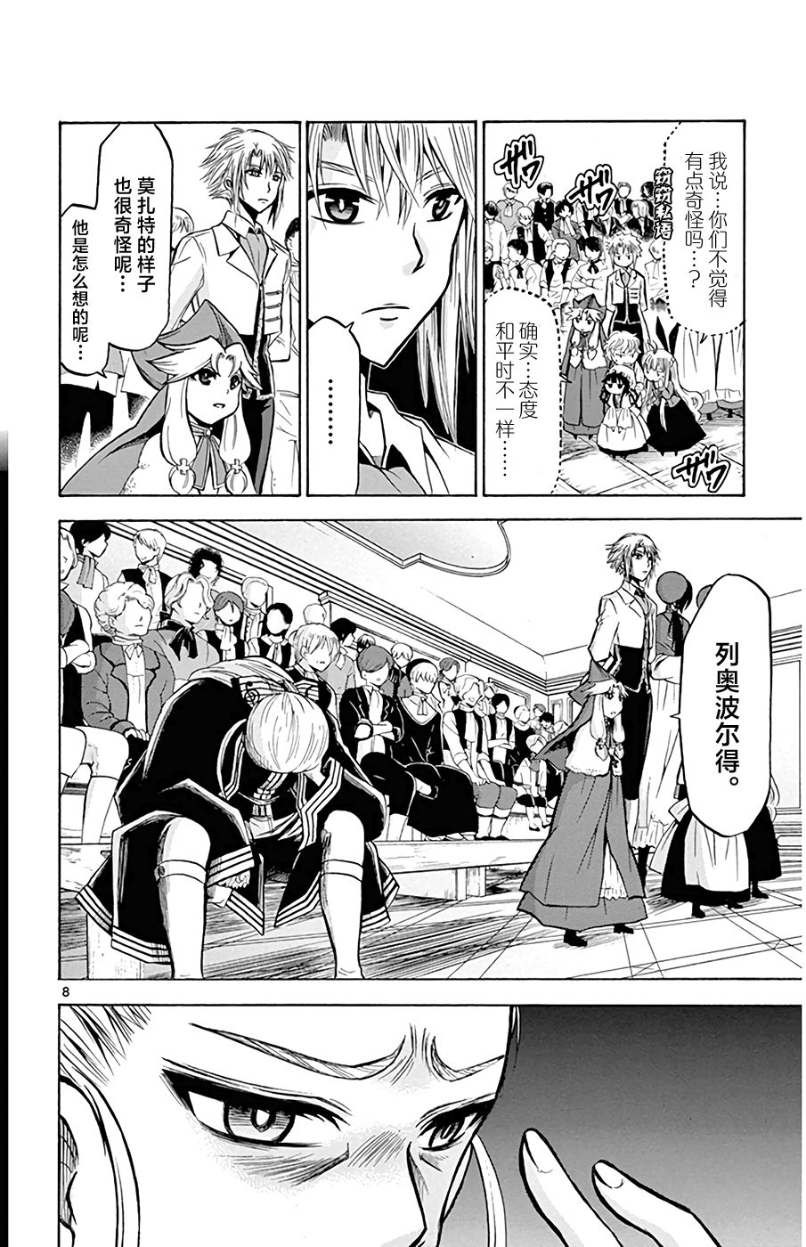 《黑白编年史》漫画最新章节第19话 黑六的心音免费下拉式在线观看章节第【8】张图片