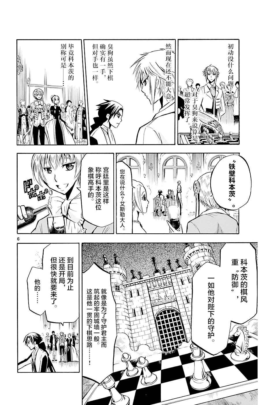 《黑白编年史》漫画最新章节第7话 突破城墙吧免费下拉式在线观看章节第【6】张图片