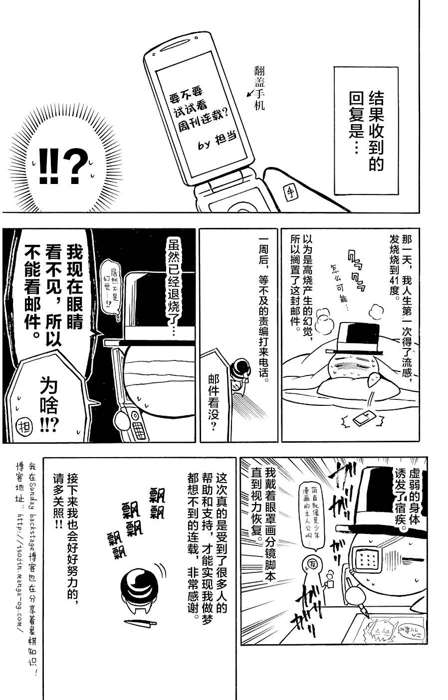 《黑白编年史》漫画最新章节第7话 突破城墙吧免费下拉式在线观看章节第【21】张图片