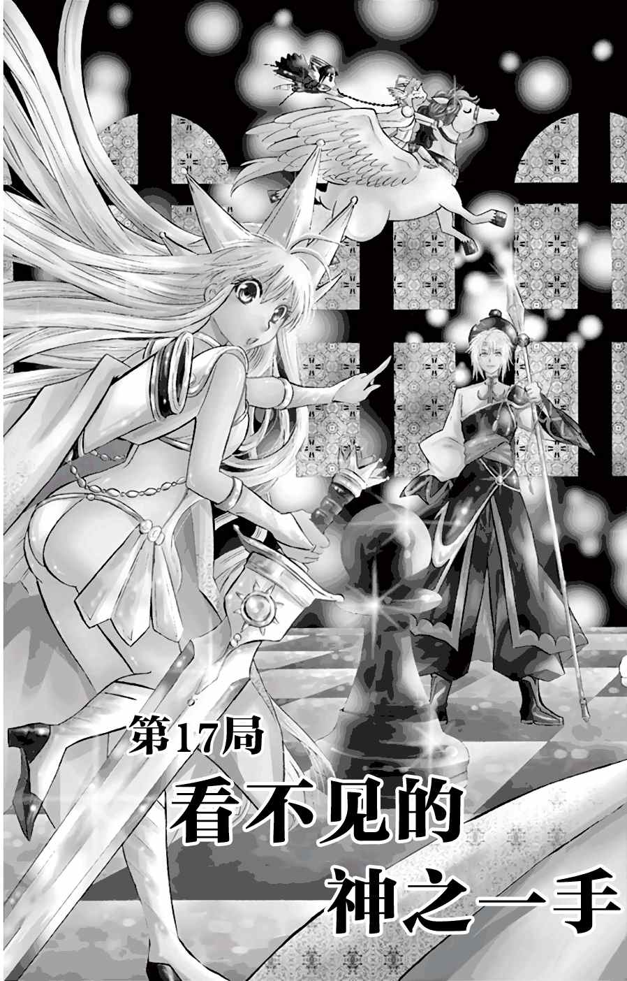 《黑白编年史》漫画最新章节第17话免费下拉式在线观看章节第【3】张图片