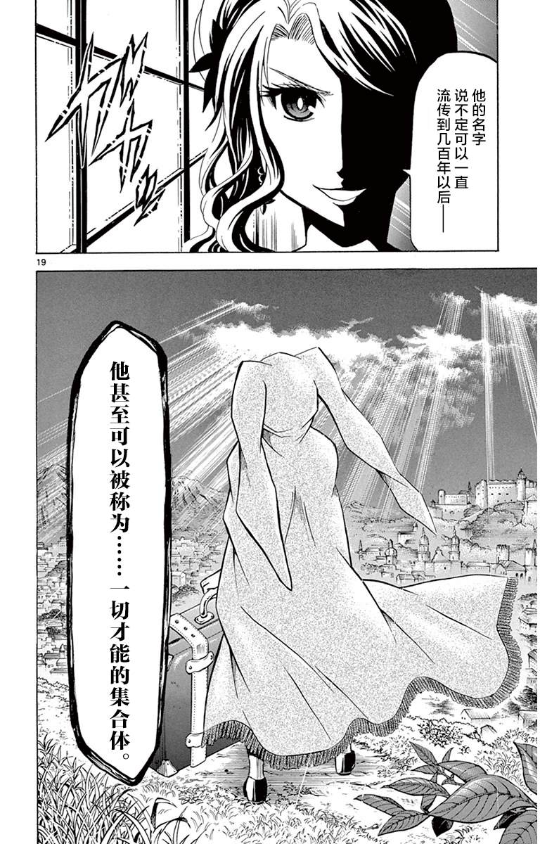 《黑白编年史》漫画最新章节第14话 黑白对决免费下拉式在线观看章节第【19】张图片