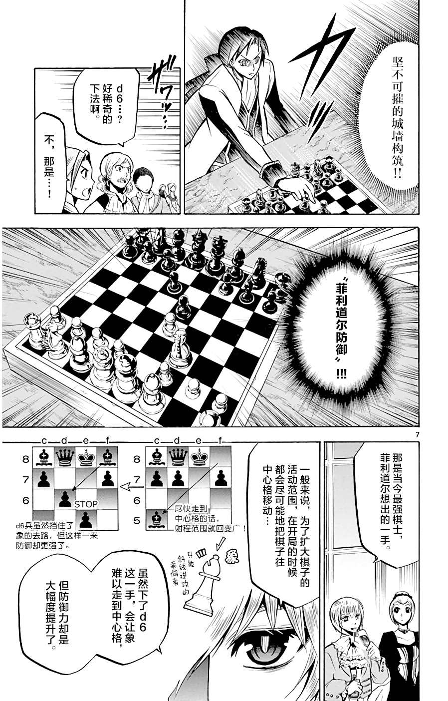 《黑白编年史》漫画最新章节第7话 突破城墙吧免费下拉式在线观看章节第【7】张图片