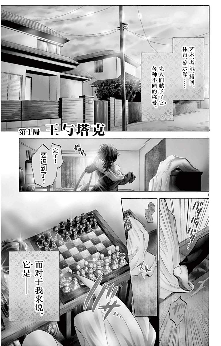 《黑白编年史》漫画最新章节第1话 王与塔克免费下拉式在线观看章节第【5】张图片