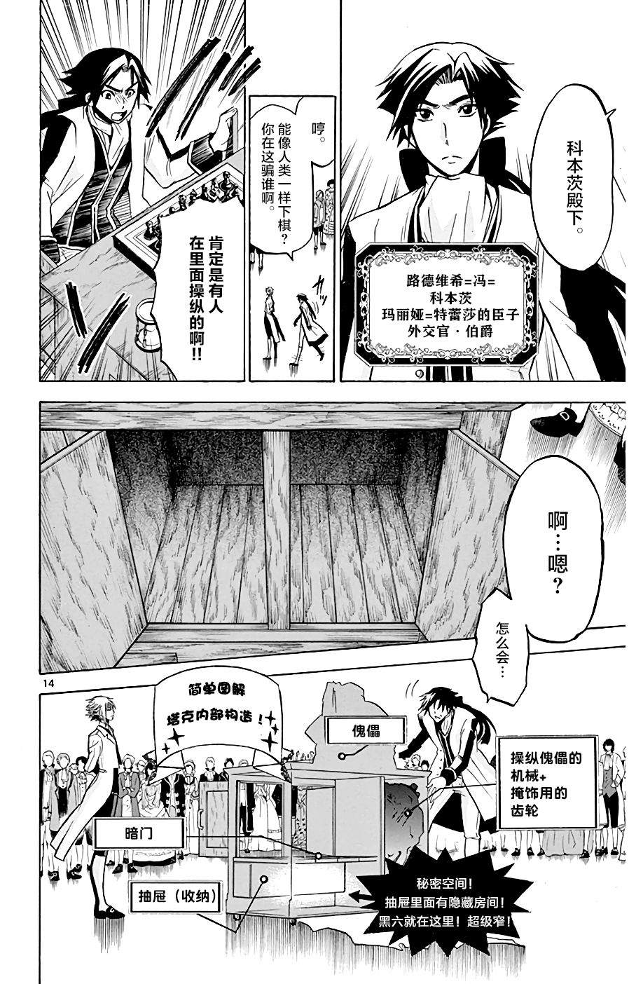 《黑白编年史》漫画最新章节第6话 假货X真货免费下拉式在线观看章节第【14】张图片