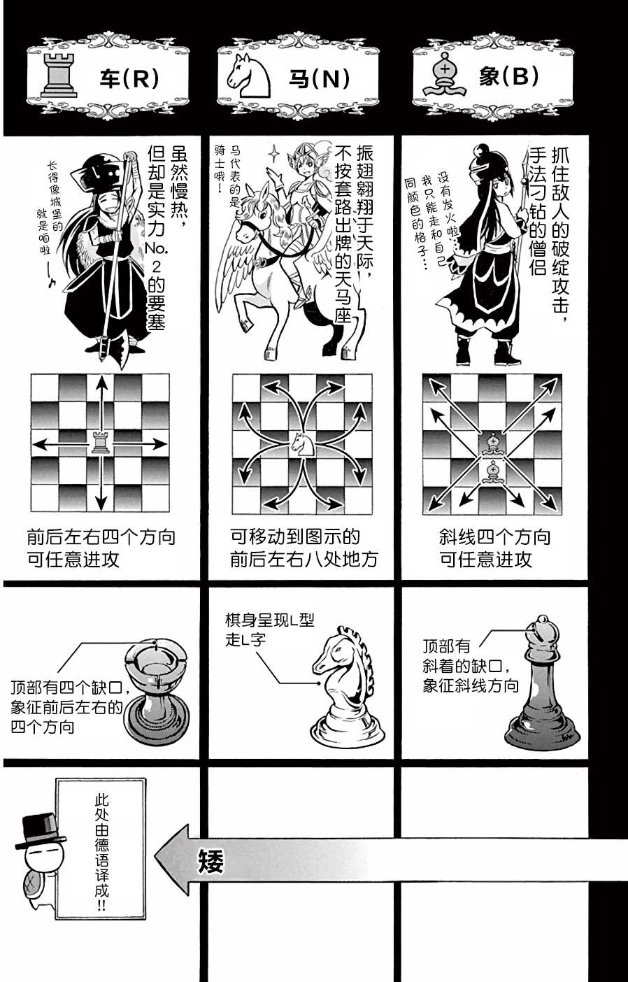 《黑白编年史》漫画最新章节第12话 一步兵免费下拉式在线观看章节第【12】张图片