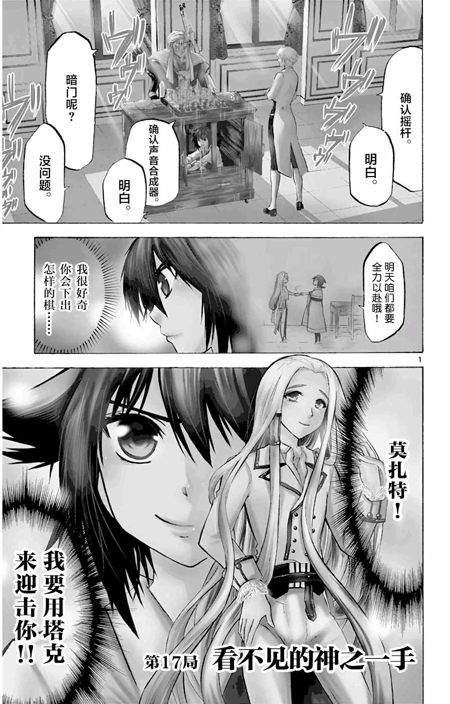 《黑白编年史》漫画最新章节第17话免费下拉式在线观看章节第【1】张图片