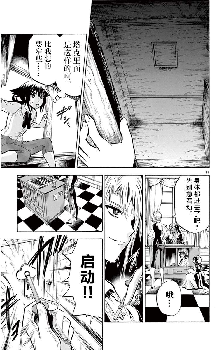 《黑白编年史》漫画最新章节第4话 成为傀儡之日免费下拉式在线观看章节第【11】张图片