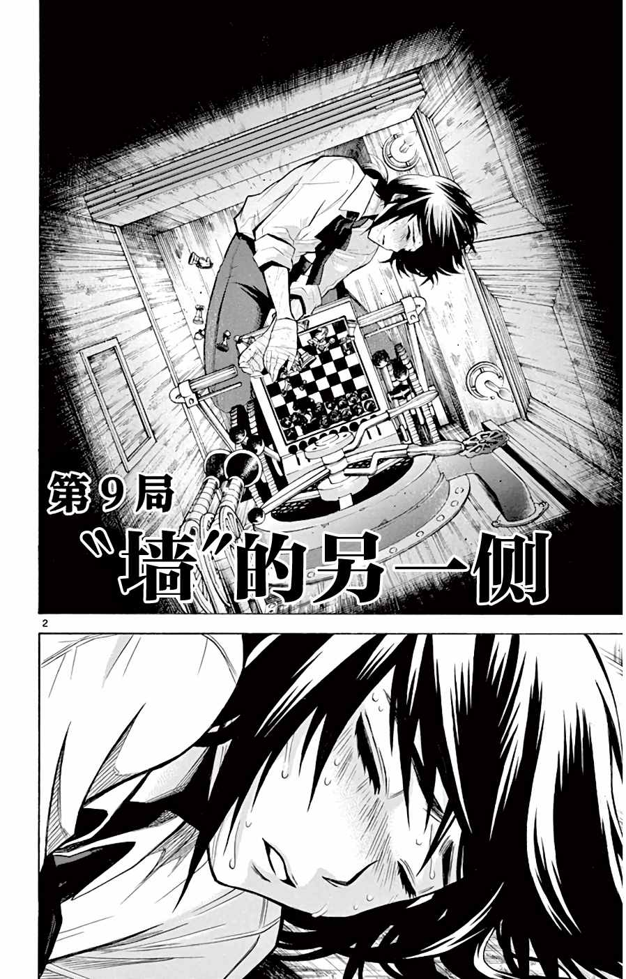 《黑白编年史》漫画最新章节第9话 “墙”的另一侧免费下拉式在线观看章节第【2】张图片