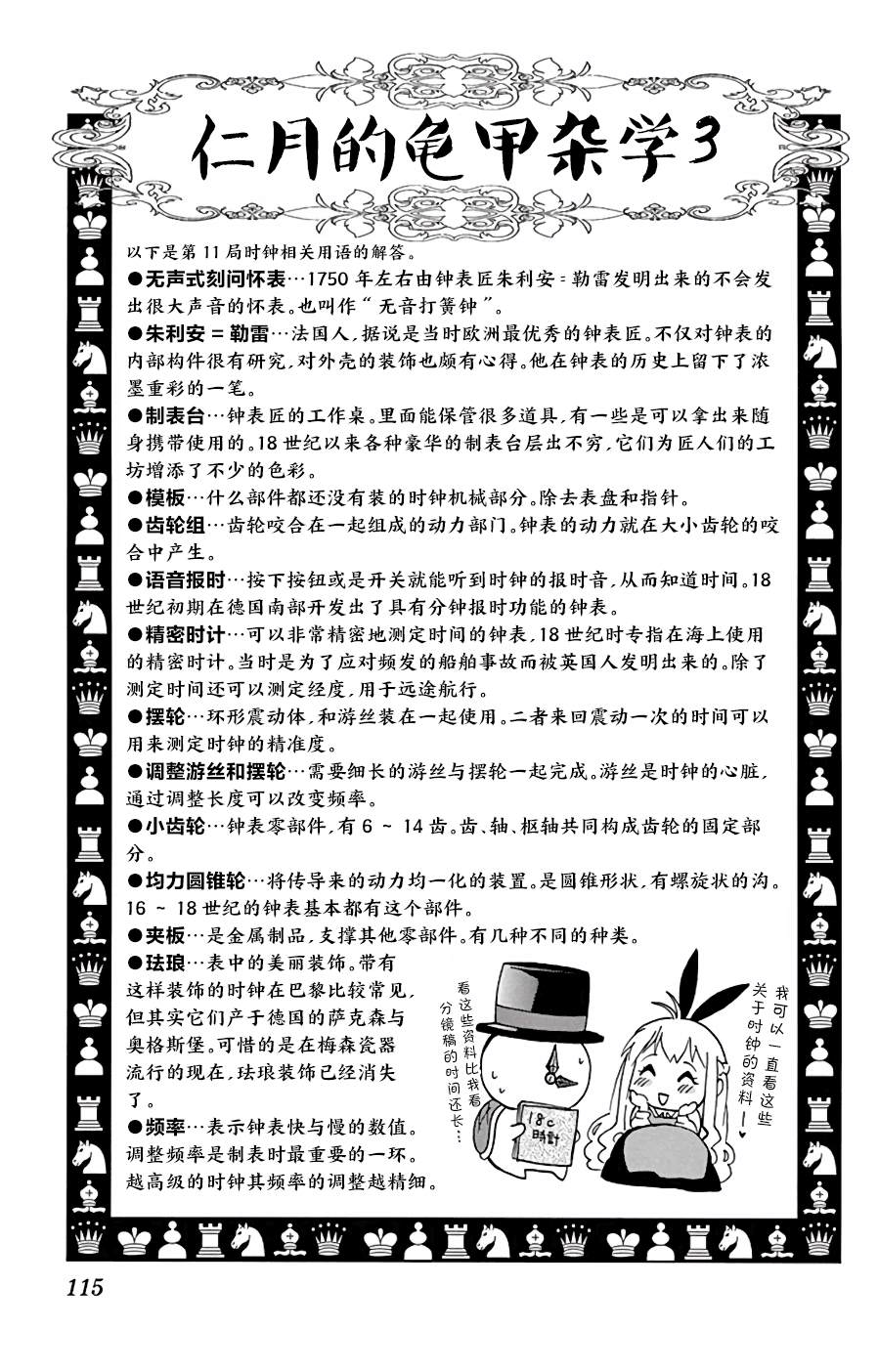 《黑白编年史》漫画最新章节第13话 变升免费下拉式在线观看章节第【20】张图片