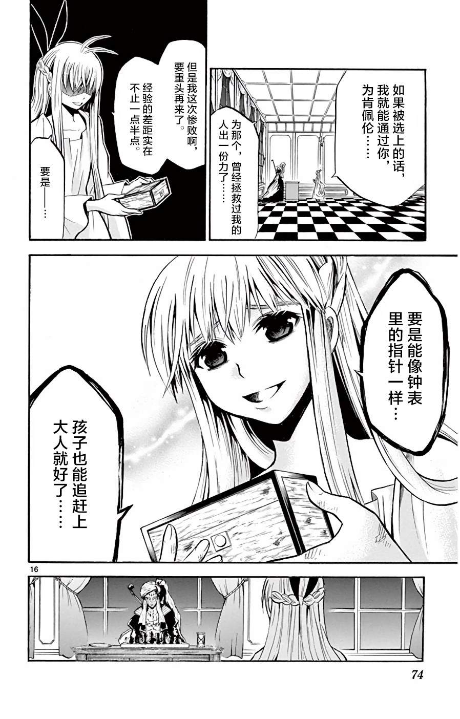 《黑白编年史》漫画最新章节第11话免费下拉式在线观看章节第【16】张图片