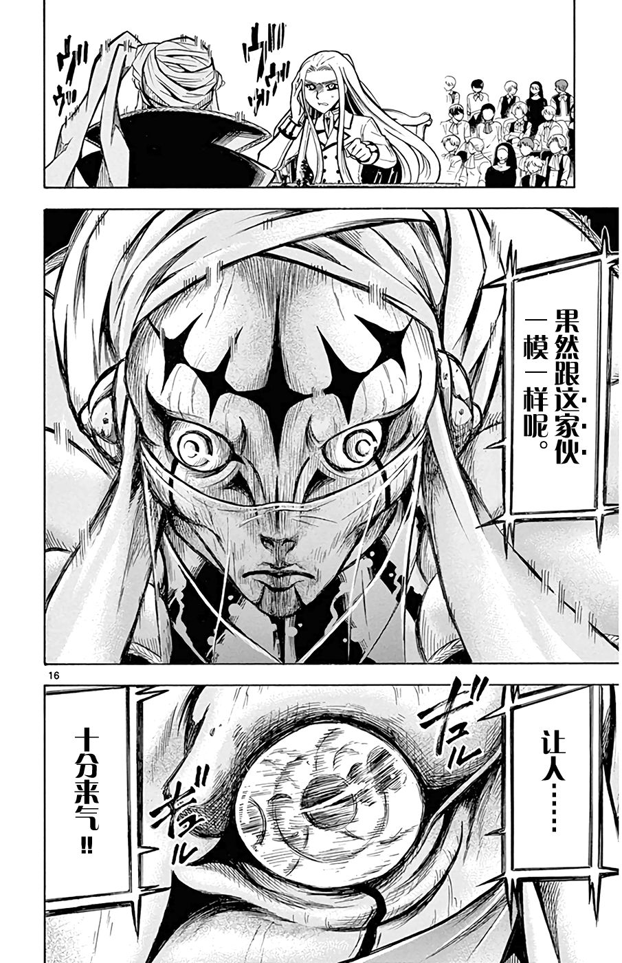 《黑白编年史》漫画最新章节第19话 黑六的心音免费下拉式在线观看章节第【16】张图片