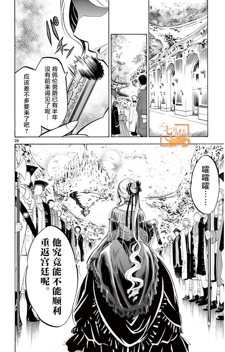 《黑白编年史》漫画最新章节第4话 成为傀儡之日免费下拉式在线观看章节第【20】张图片