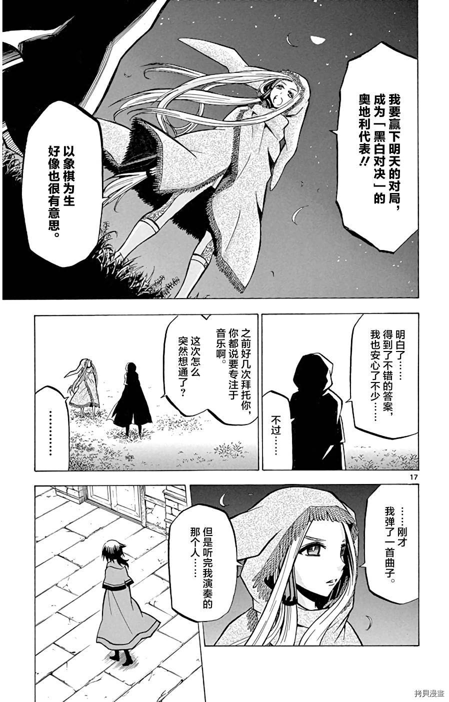 《黑白编年史》漫画最新章节第16话 在莫扎特家免费下拉式在线观看章节第【17】张图片