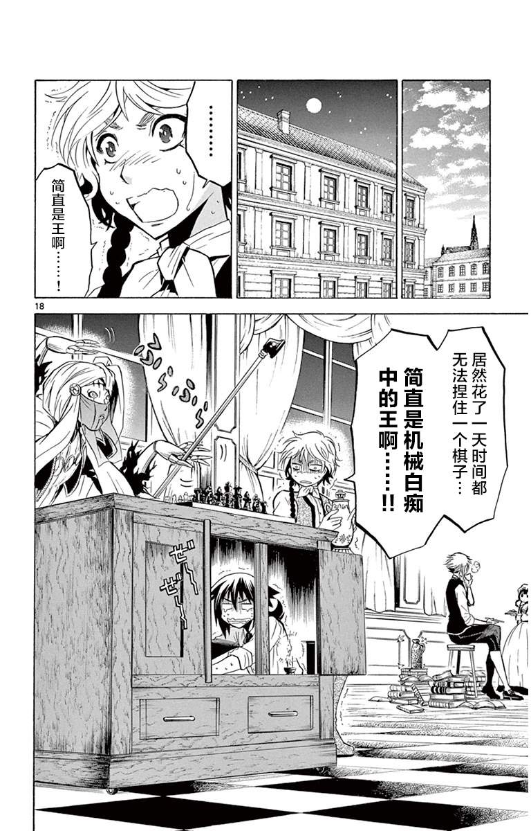 《黑白编年史》漫画最新章节第4话 成为傀儡之日免费下拉式在线观看章节第【18】张图片