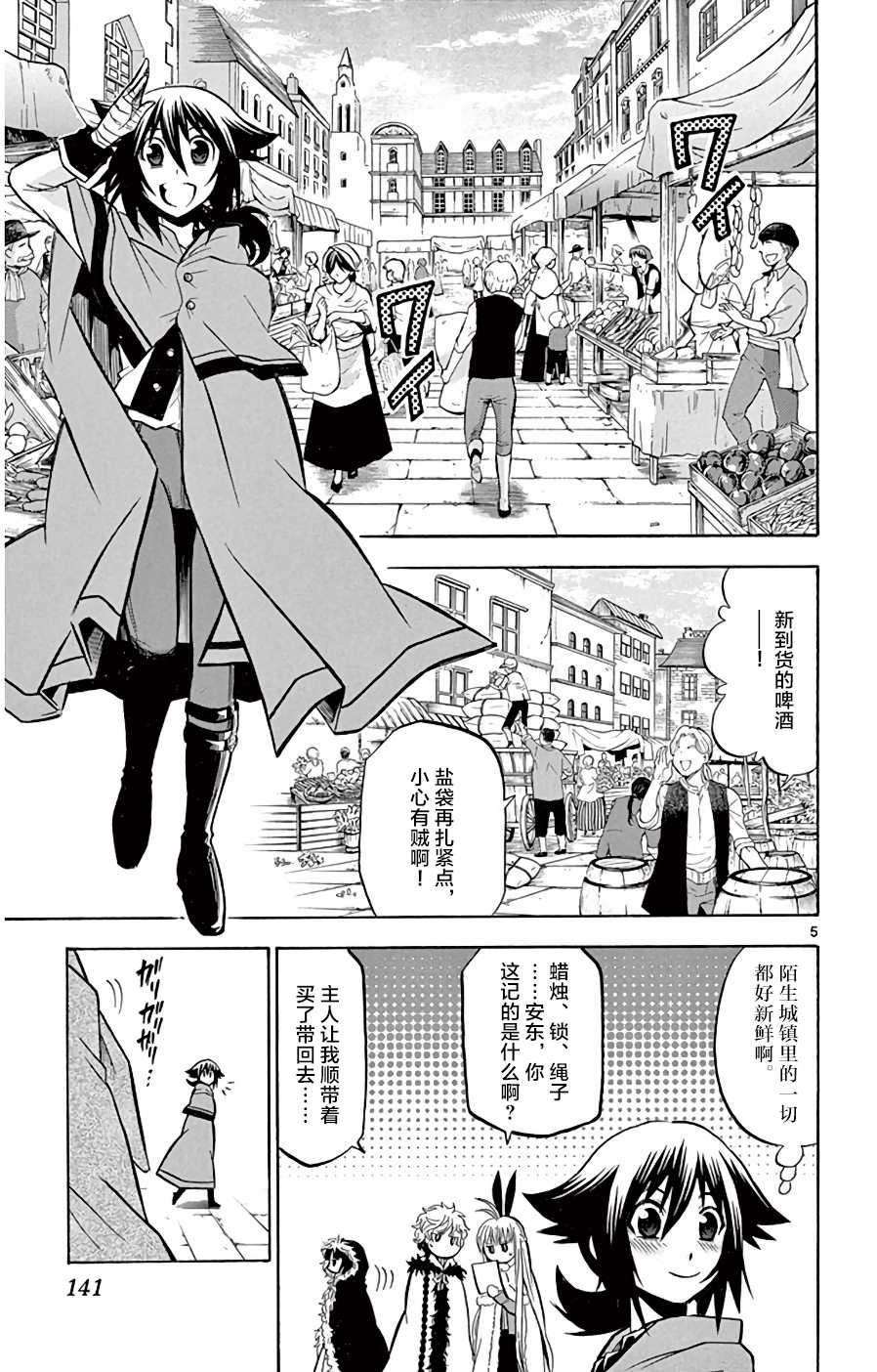 《黑白编年史》漫画最新章节第15话免费下拉式在线观看章节第【5】张图片