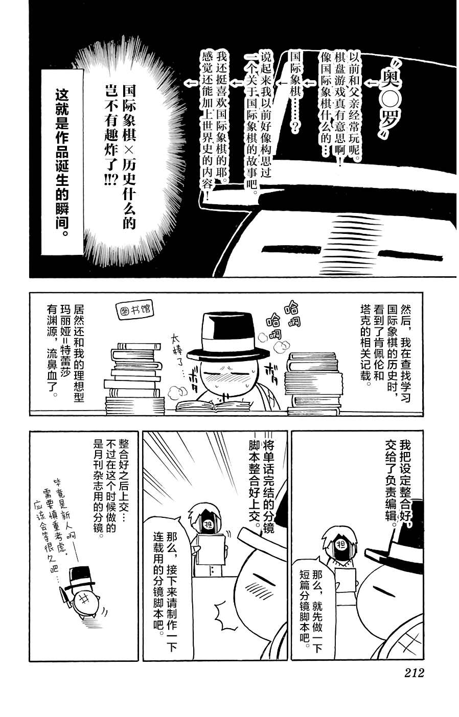 《黑白编年史》漫画最新章节第7话 突破城墙吧免费下拉式在线观看章节第【20】张图片