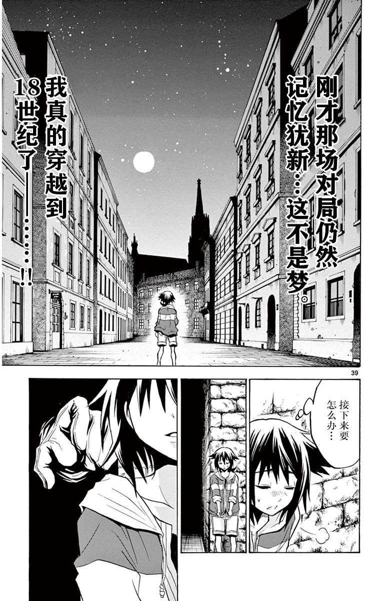 《黑白编年史》漫画最新章节第2话 未来的棋免费下拉式在线观看章节第【39】张图片