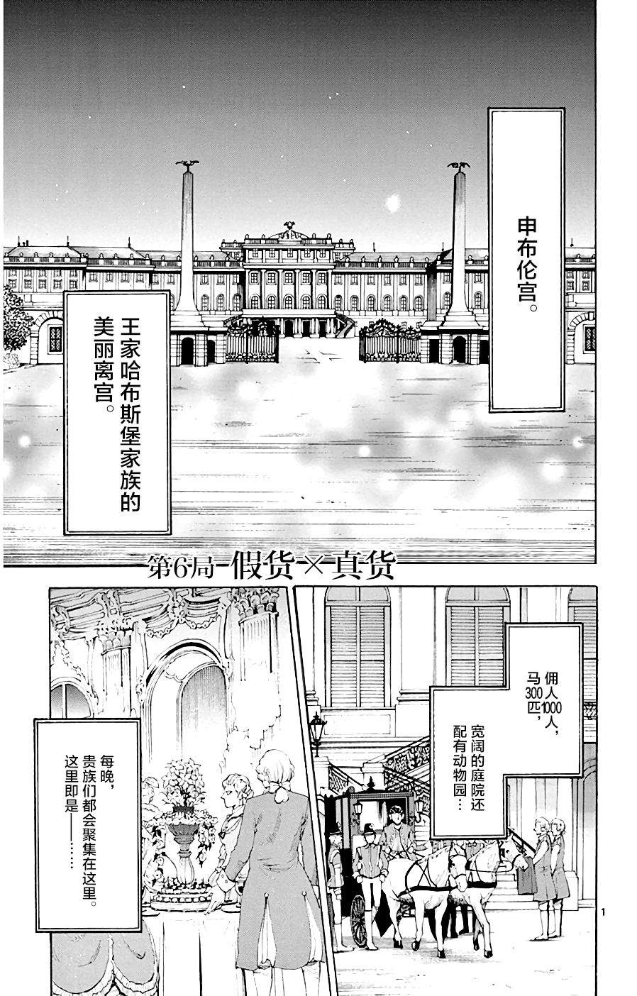 《黑白编年史》漫画最新章节第6话 假货X真货免费下拉式在线观看章节第【1】张图片