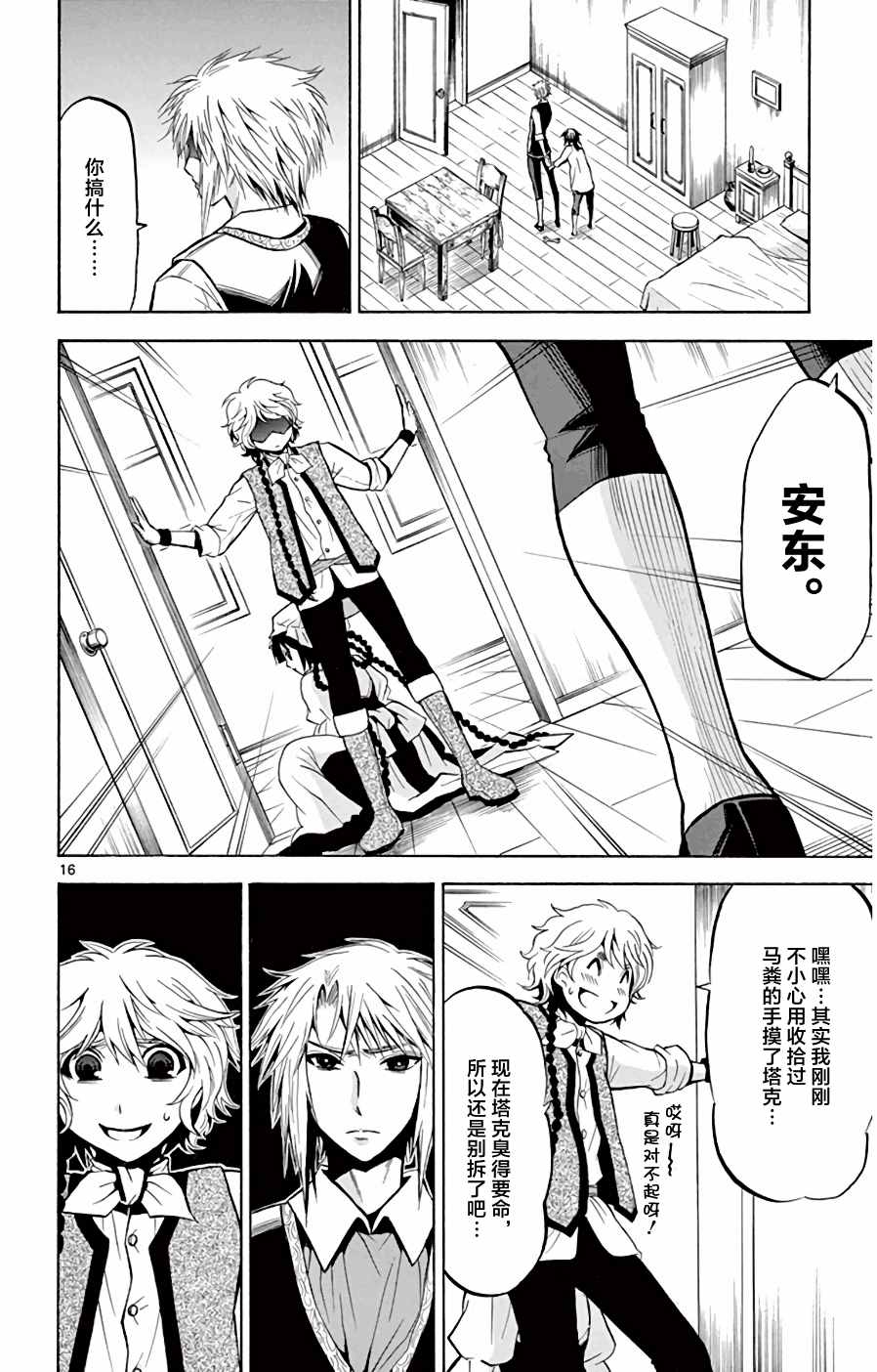 《黑白编年史》漫画最新章节第9话 “墙”的另一侧免费下拉式在线观看章节第【16】张图片