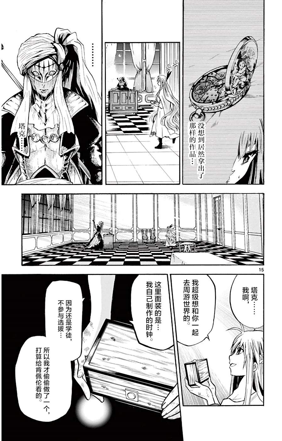 《黑白编年史》漫画最新章节第11话免费下拉式在线观看章节第【15】张图片