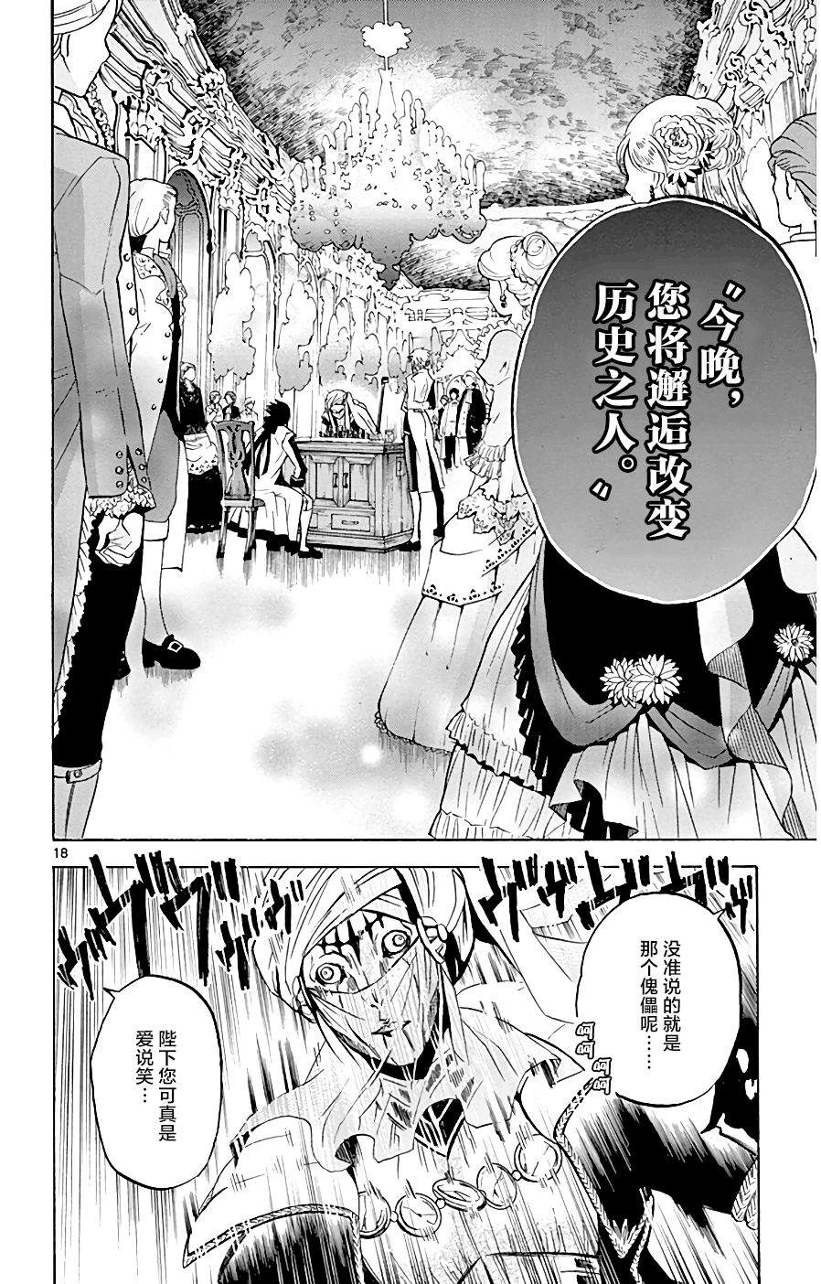 《黑白编年史》漫画最新章节第6话 假货X真货免费下拉式在线观看章节第【18】张图片