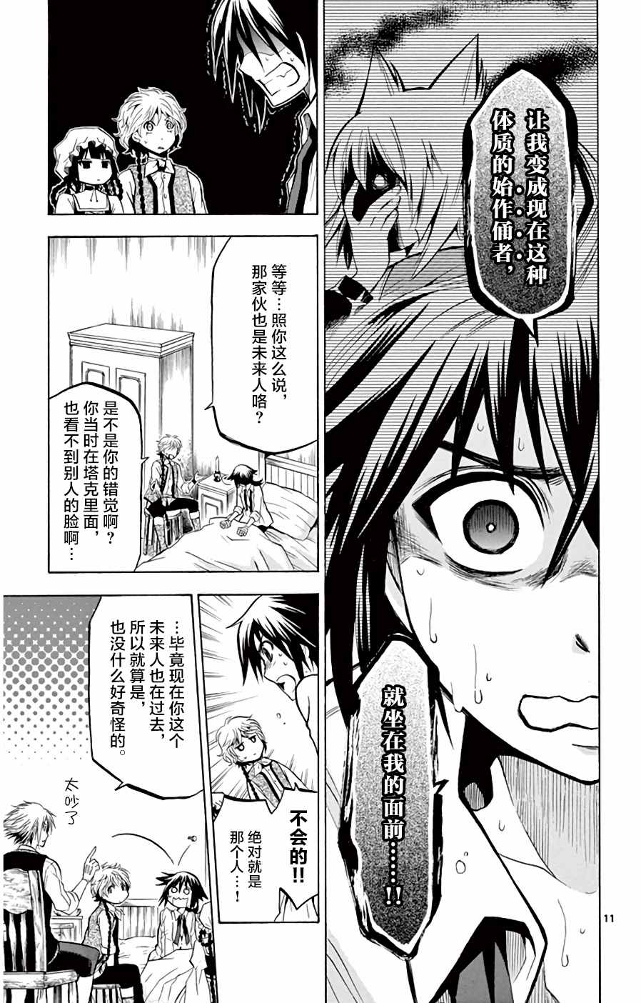 《黑白编年史》漫画最新章节第9话 “墙”的另一侧免费下拉式在线观看章节第【11】张图片