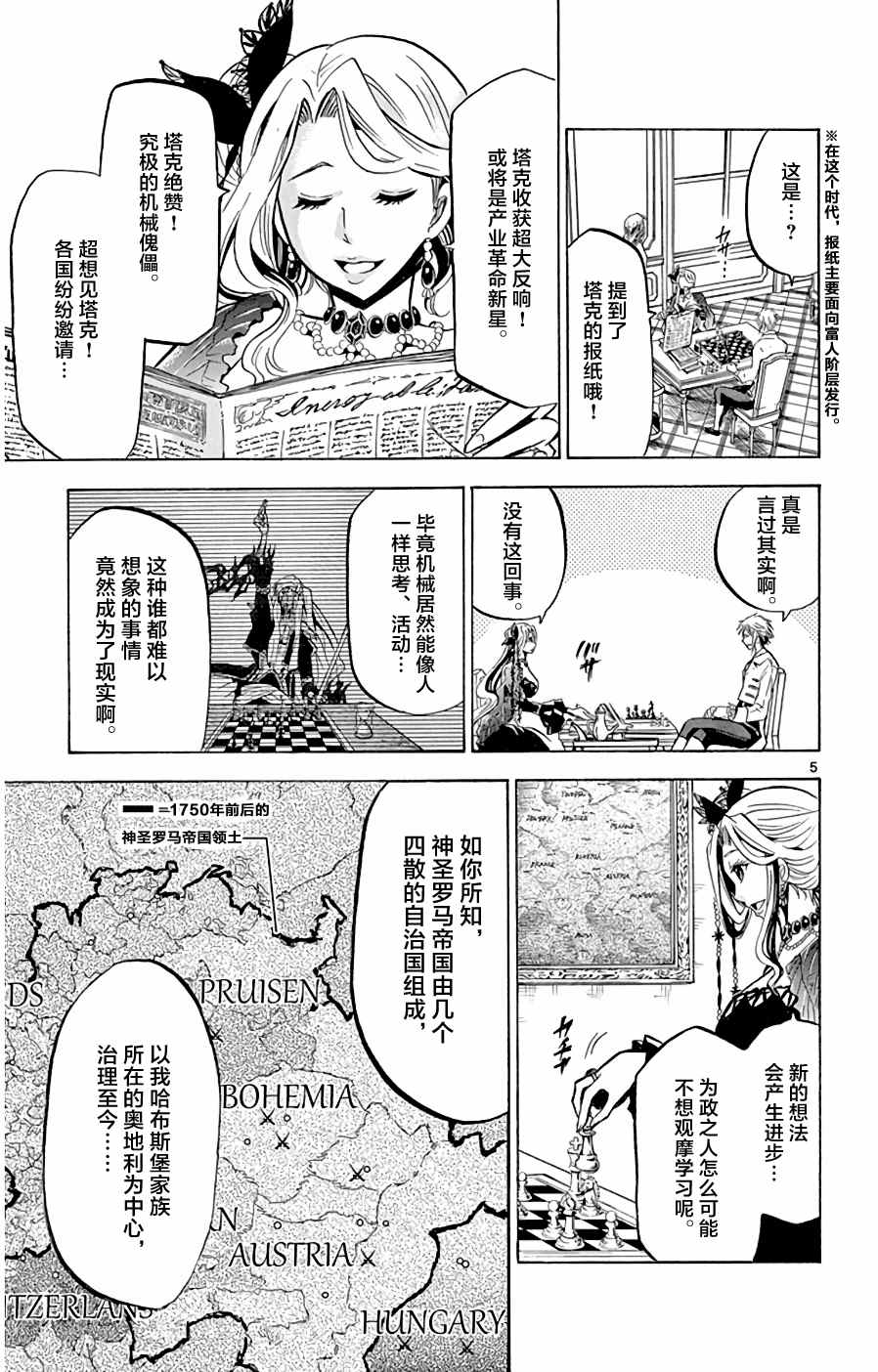 《黑白编年史》漫画最新章节第10话 塔克的周游免费下拉式在线观看章节第【5】张图片